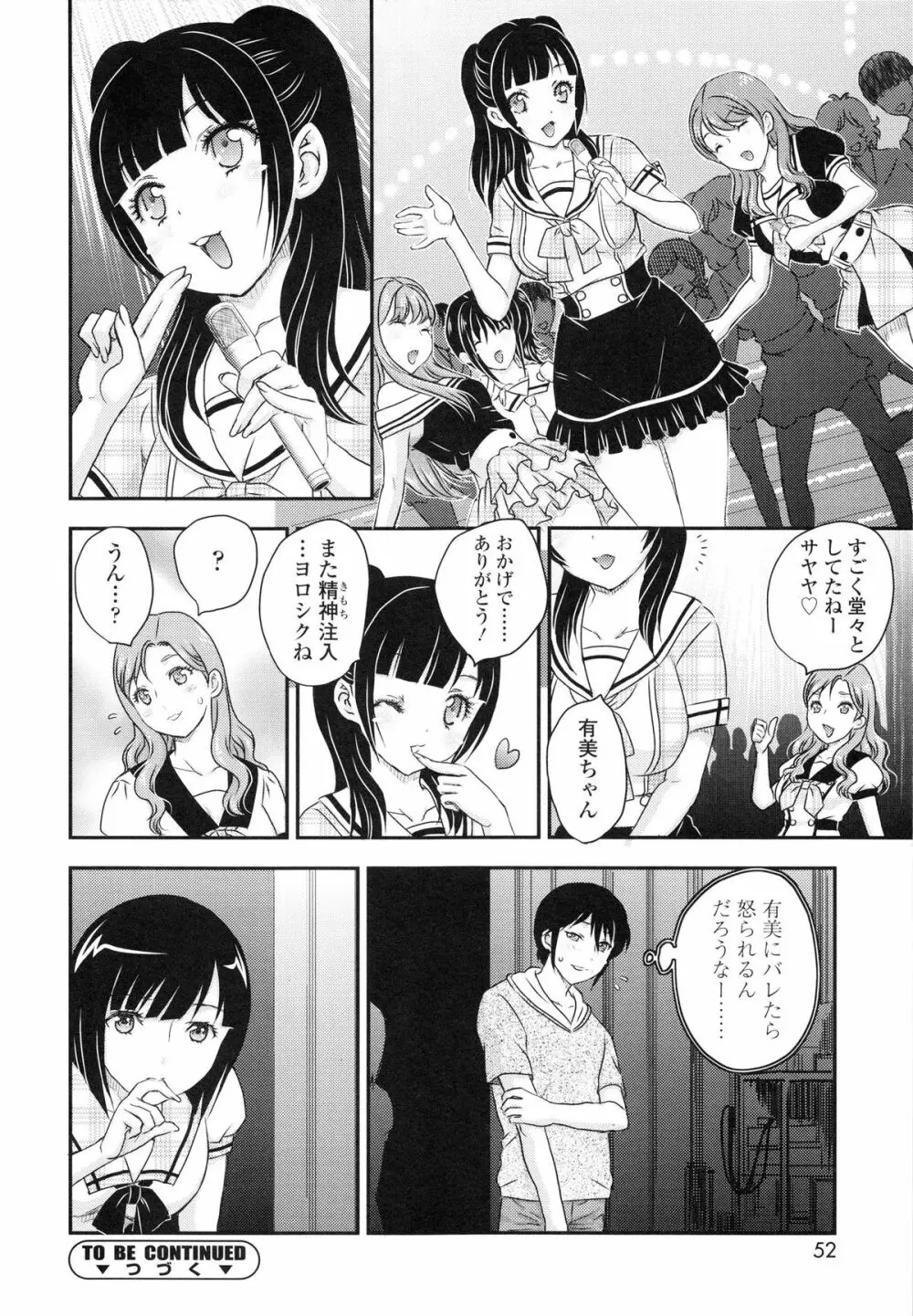 妹はアイドル!? Page.51