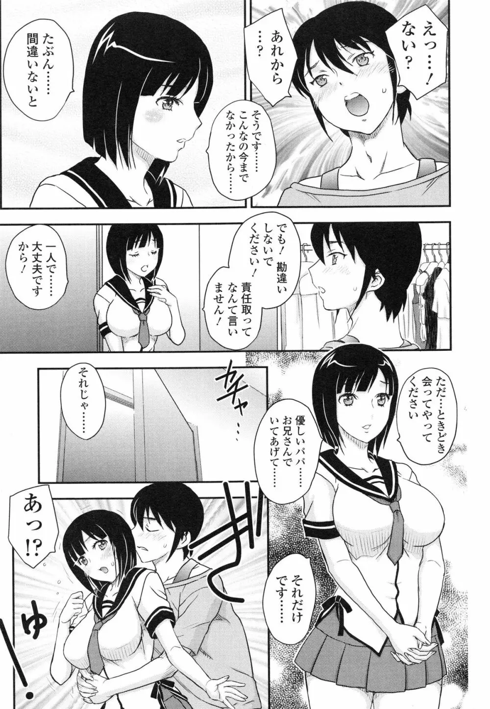 妹はアイドル!? Page.54