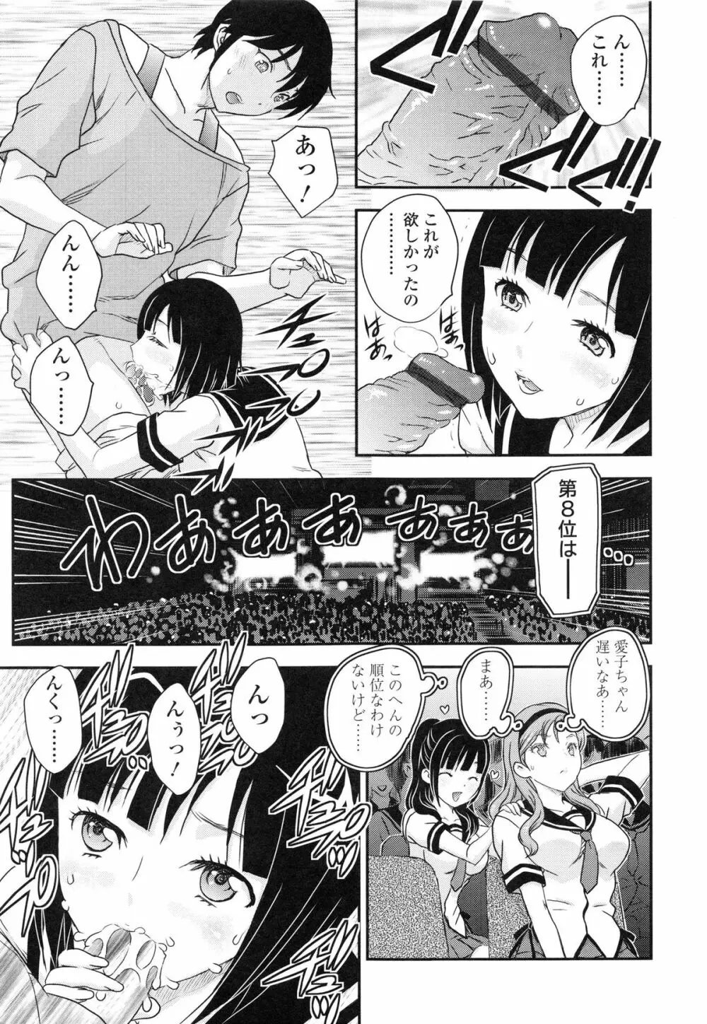 妹はアイドル!? Page.56