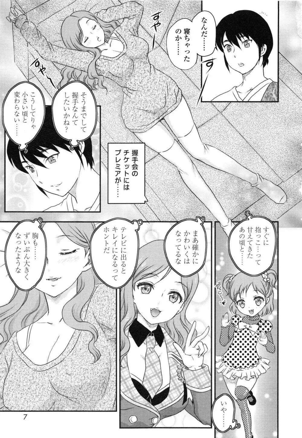 妹はアイドル!? Page.6