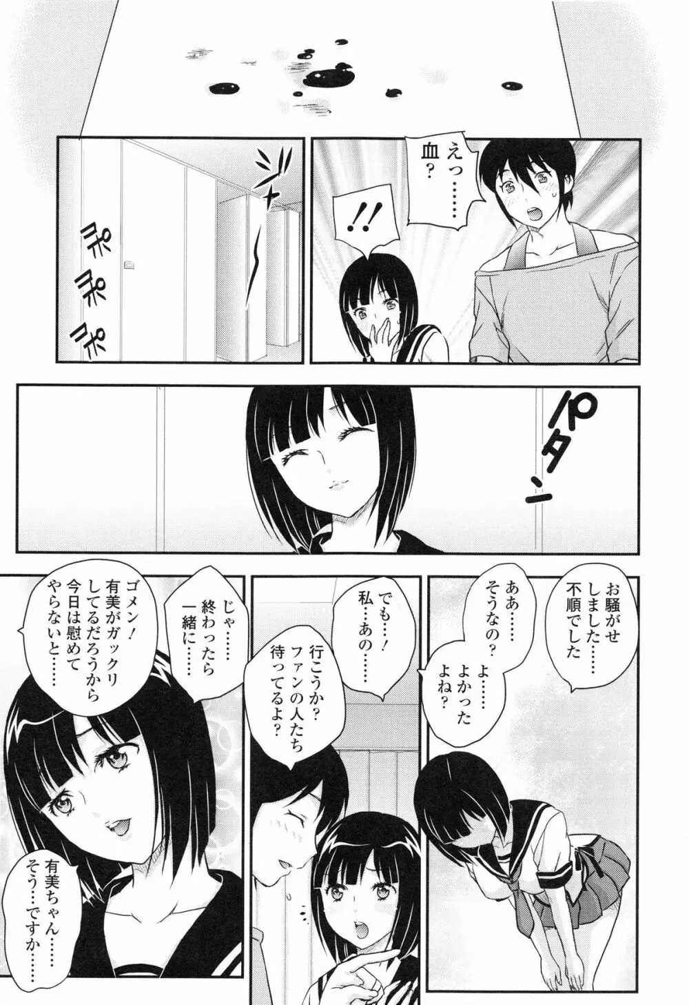 妹はアイドル!? Page.66