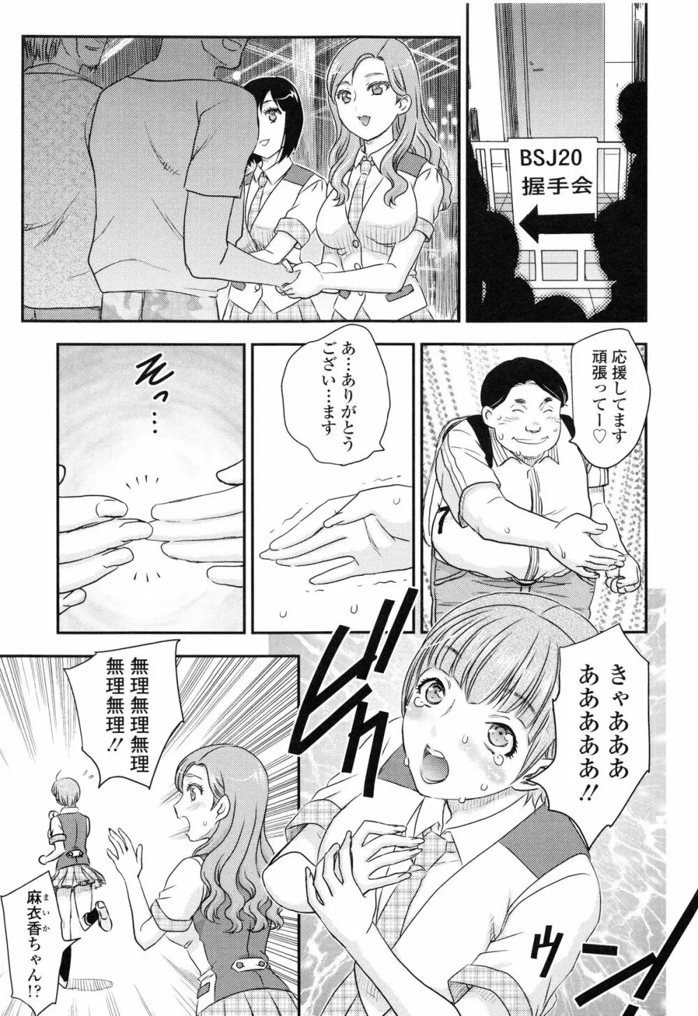 妹はアイドル!? Page.68