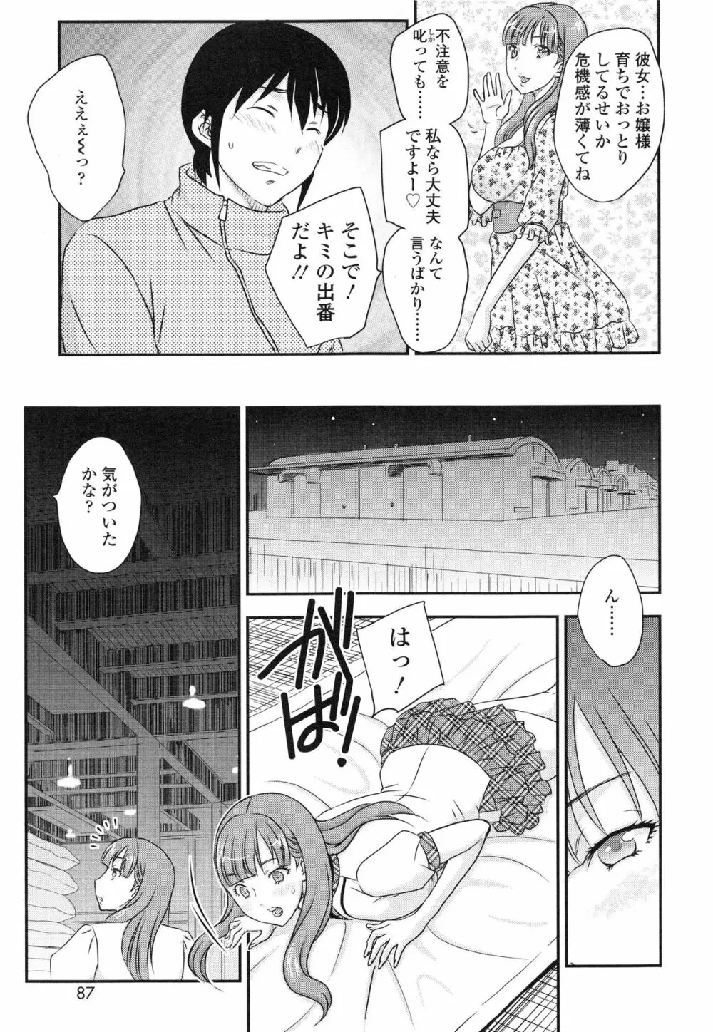 妹はアイドル!? Page.86