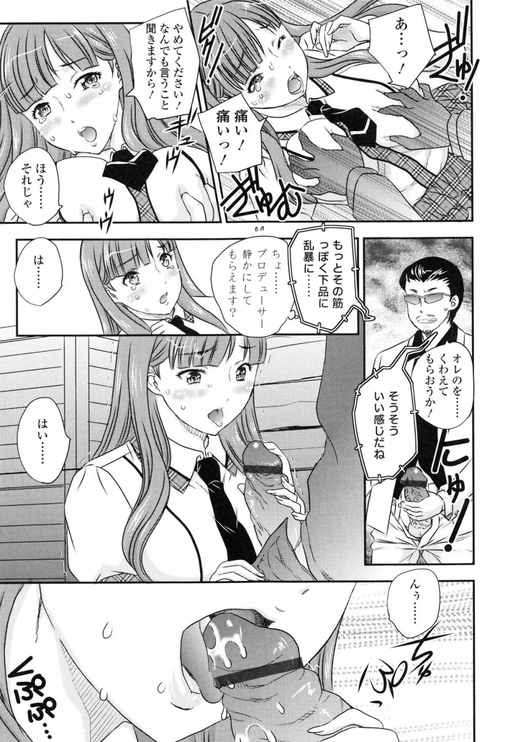 妹はアイドル!? Page.88