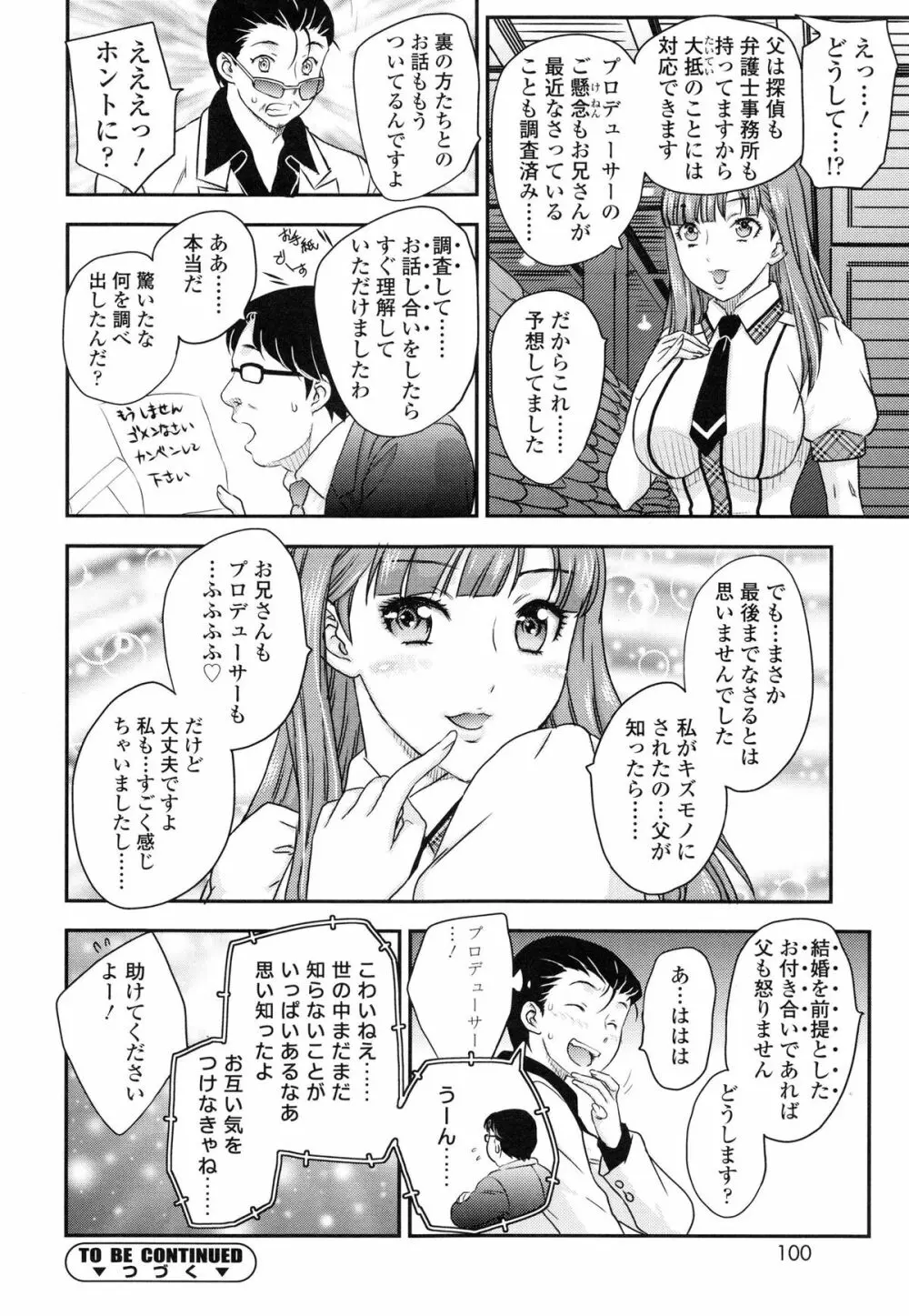 妹はアイドル!? Page.99