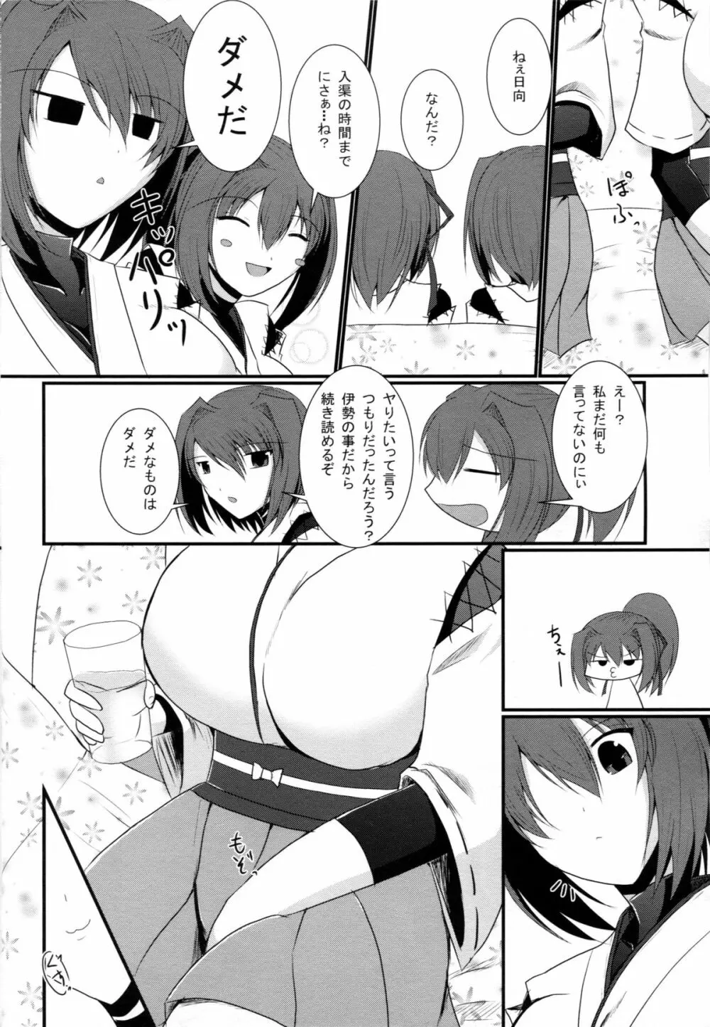 航空戦艦も楽じゃない! Page.3