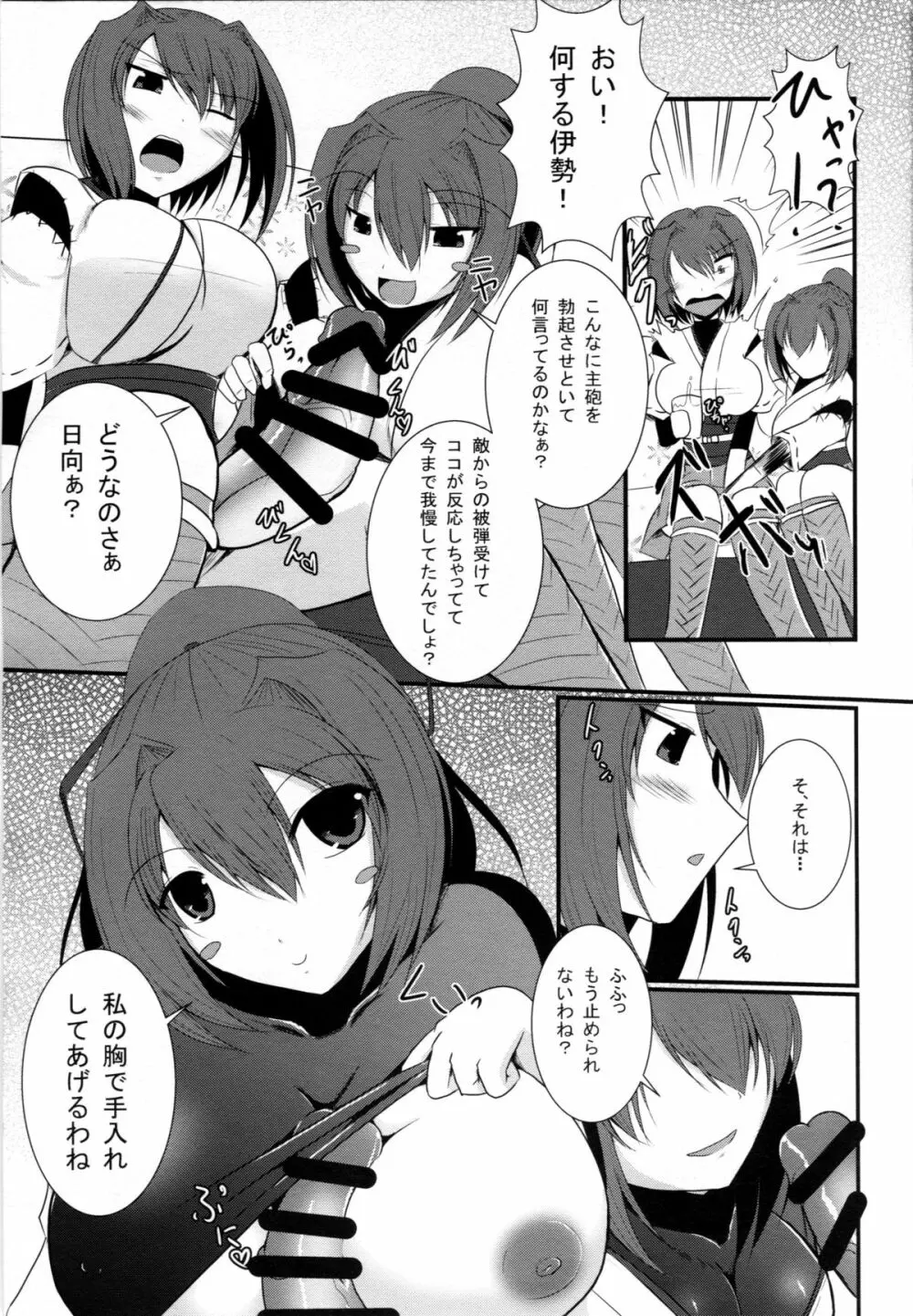 航空戦艦も楽じゃない! Page.4