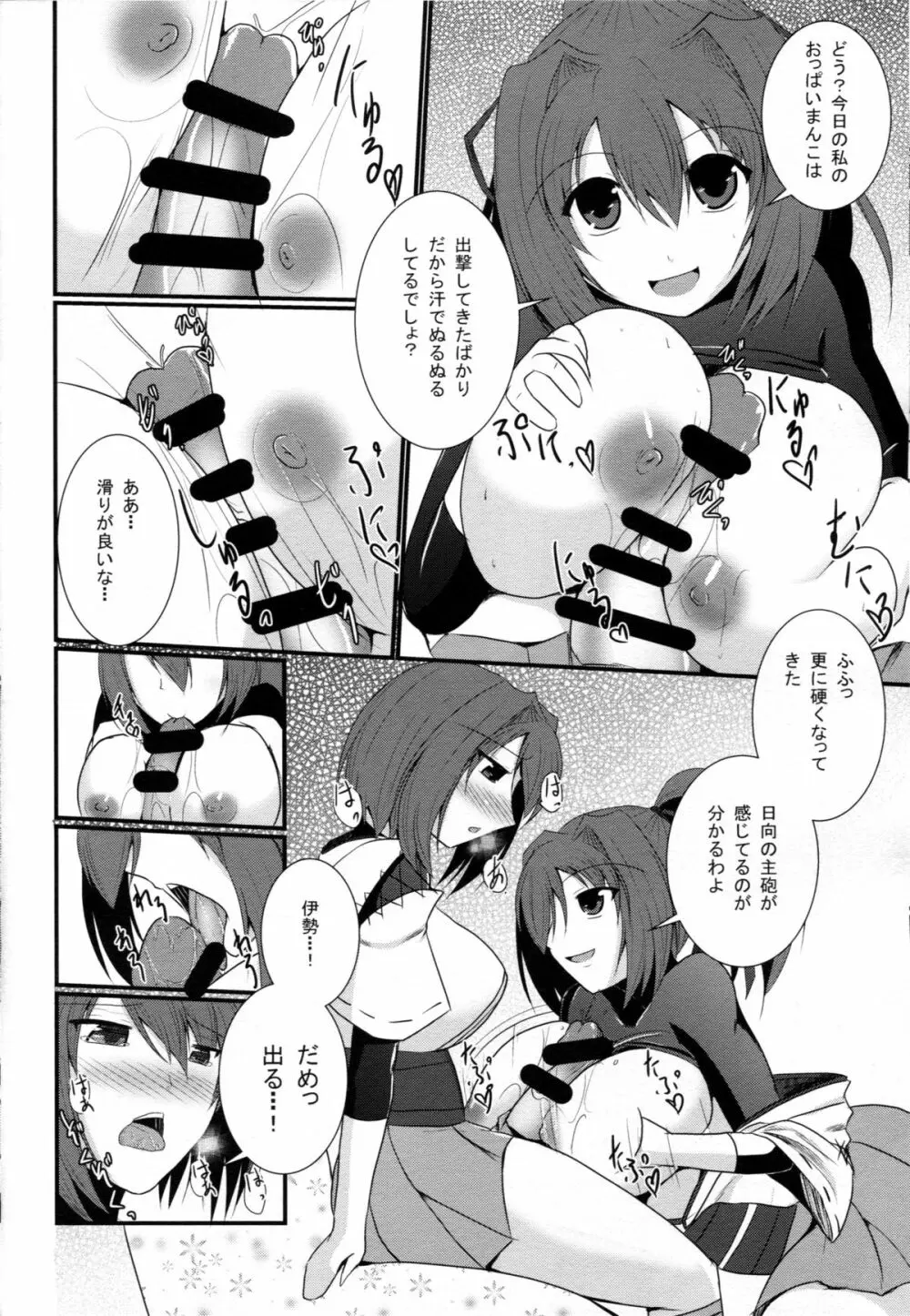 航空戦艦も楽じゃない! Page.5