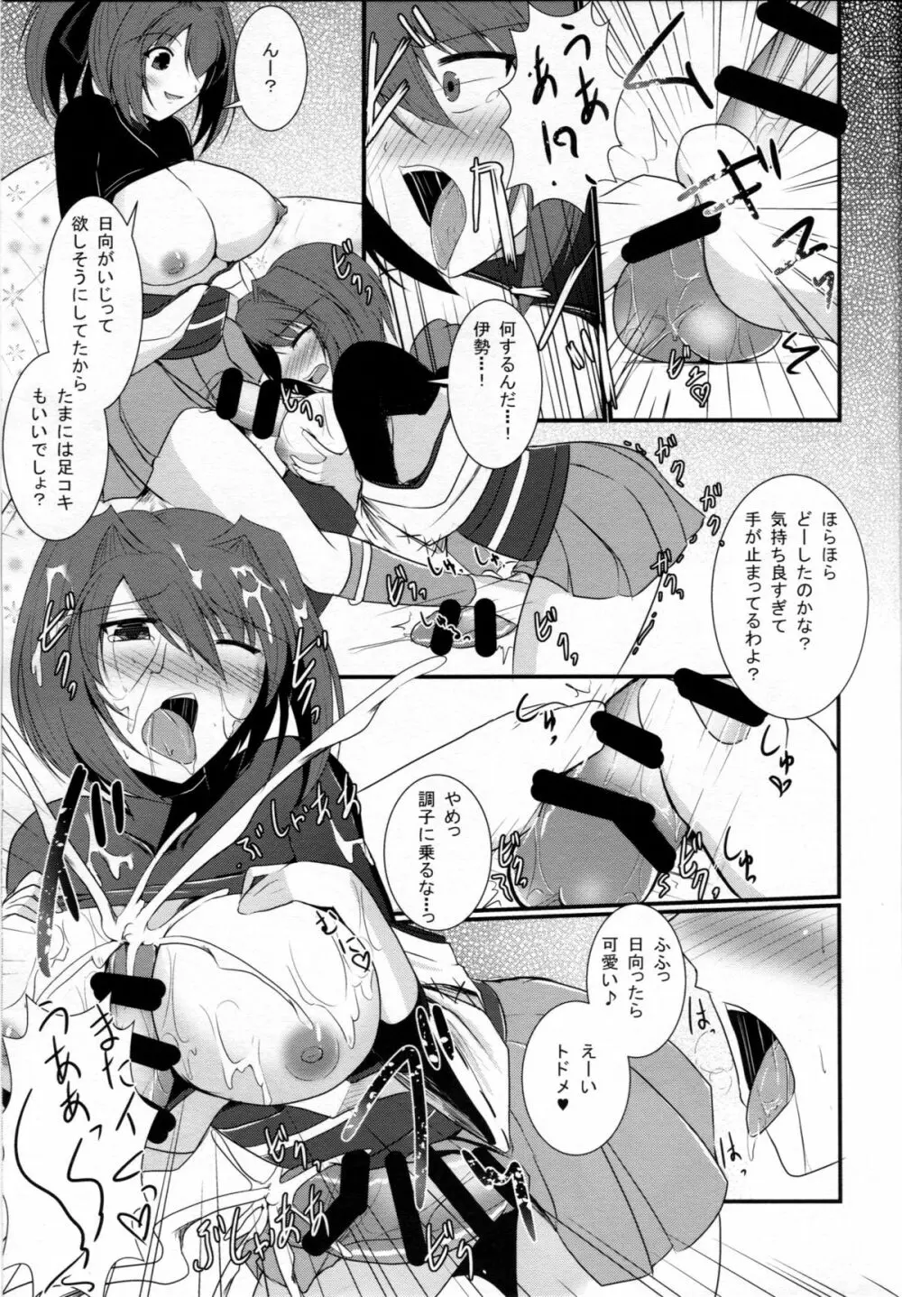 航空戦艦も楽じゃない! Page.8