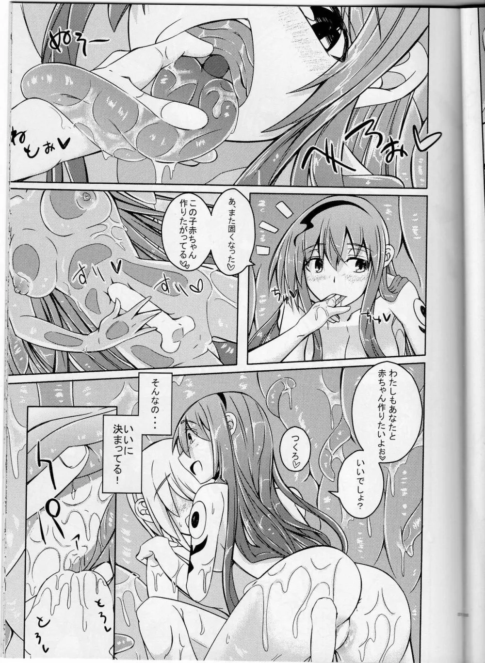 (C86) [SlapStickStrike (ステルス改行)] 私の魔物娘(こいびと)を紹介します! EX Page.10