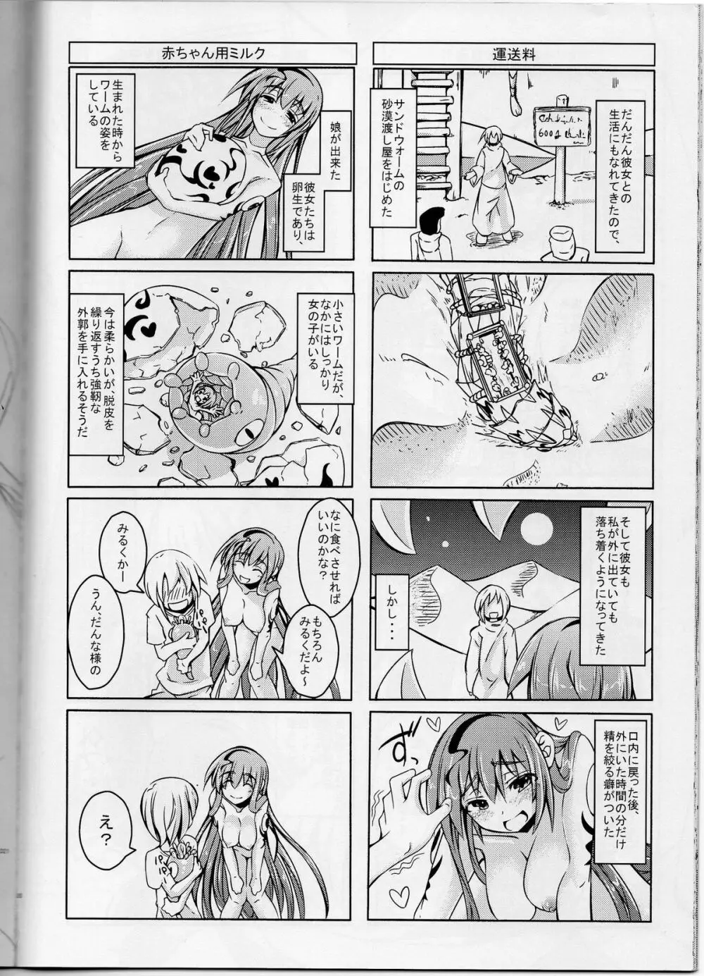 (C86) [SlapStickStrike (ステルス改行)] 私の魔物娘(こいびと)を紹介します! EX Page.19