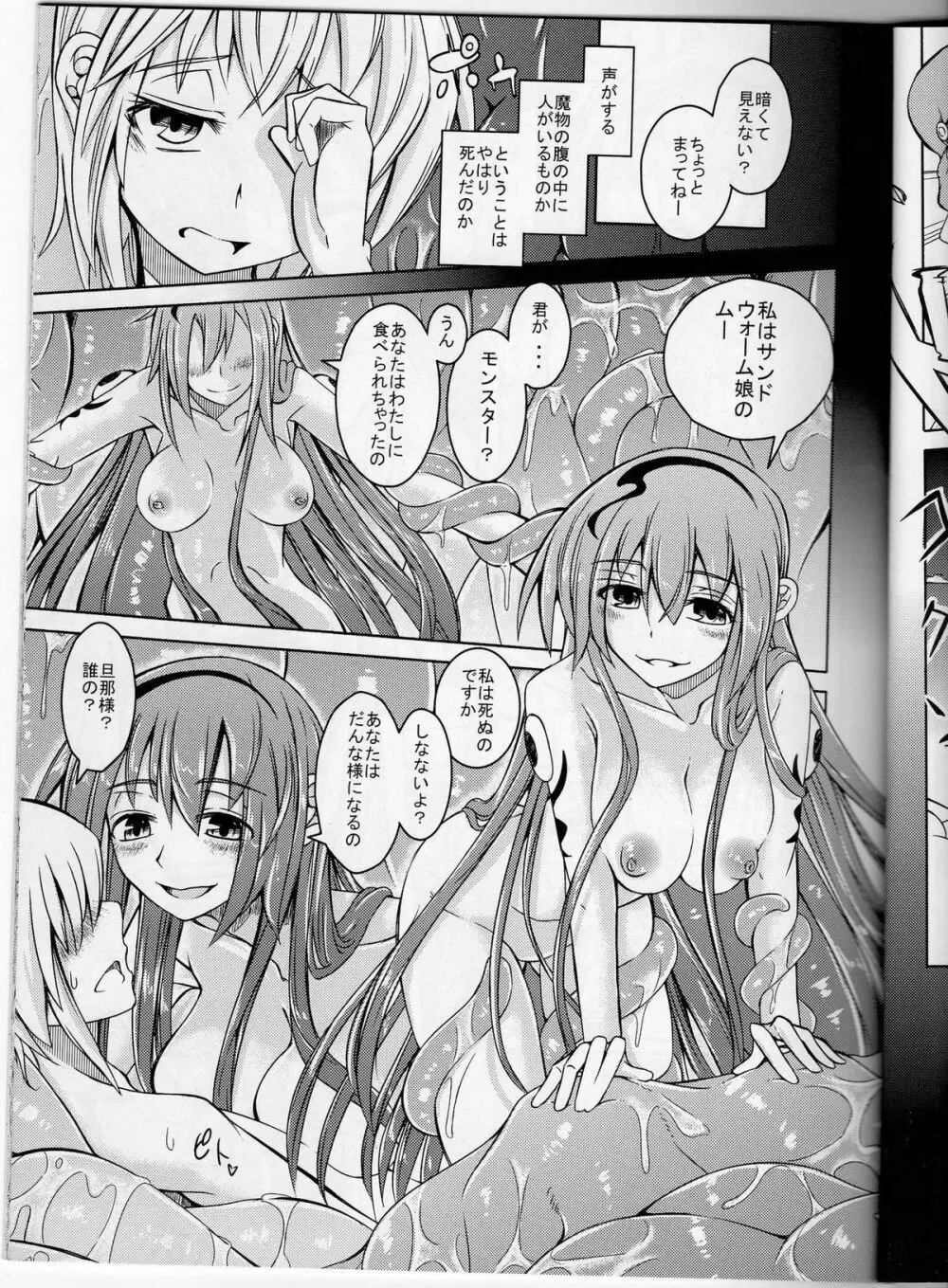 (C86) [SlapStickStrike (ステルス改行)] 私の魔物娘(こいびと)を紹介します! EX Page.4