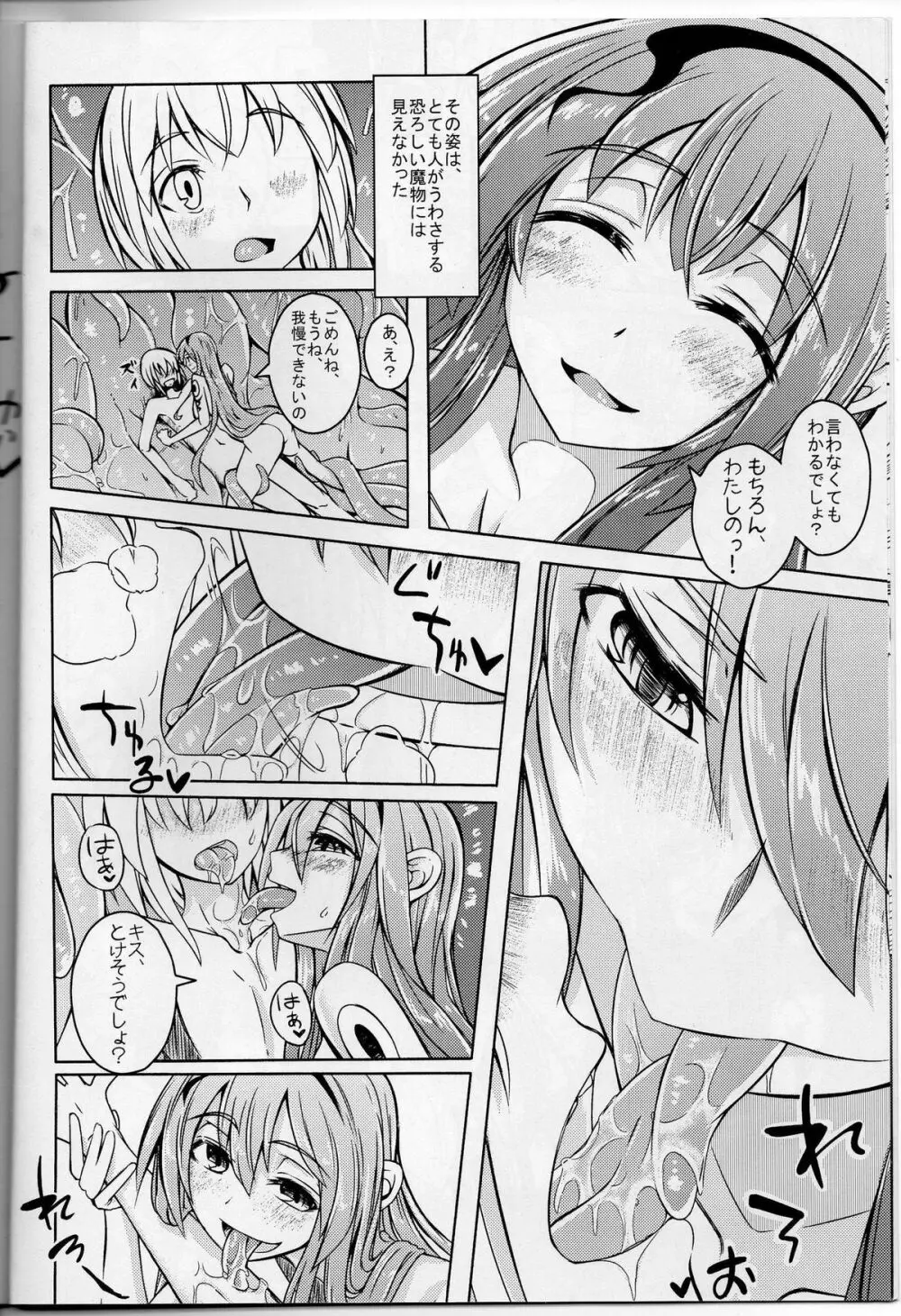 (C86) [SlapStickStrike (ステルス改行)] 私の魔物娘(こいびと)を紹介します! EX Page.5