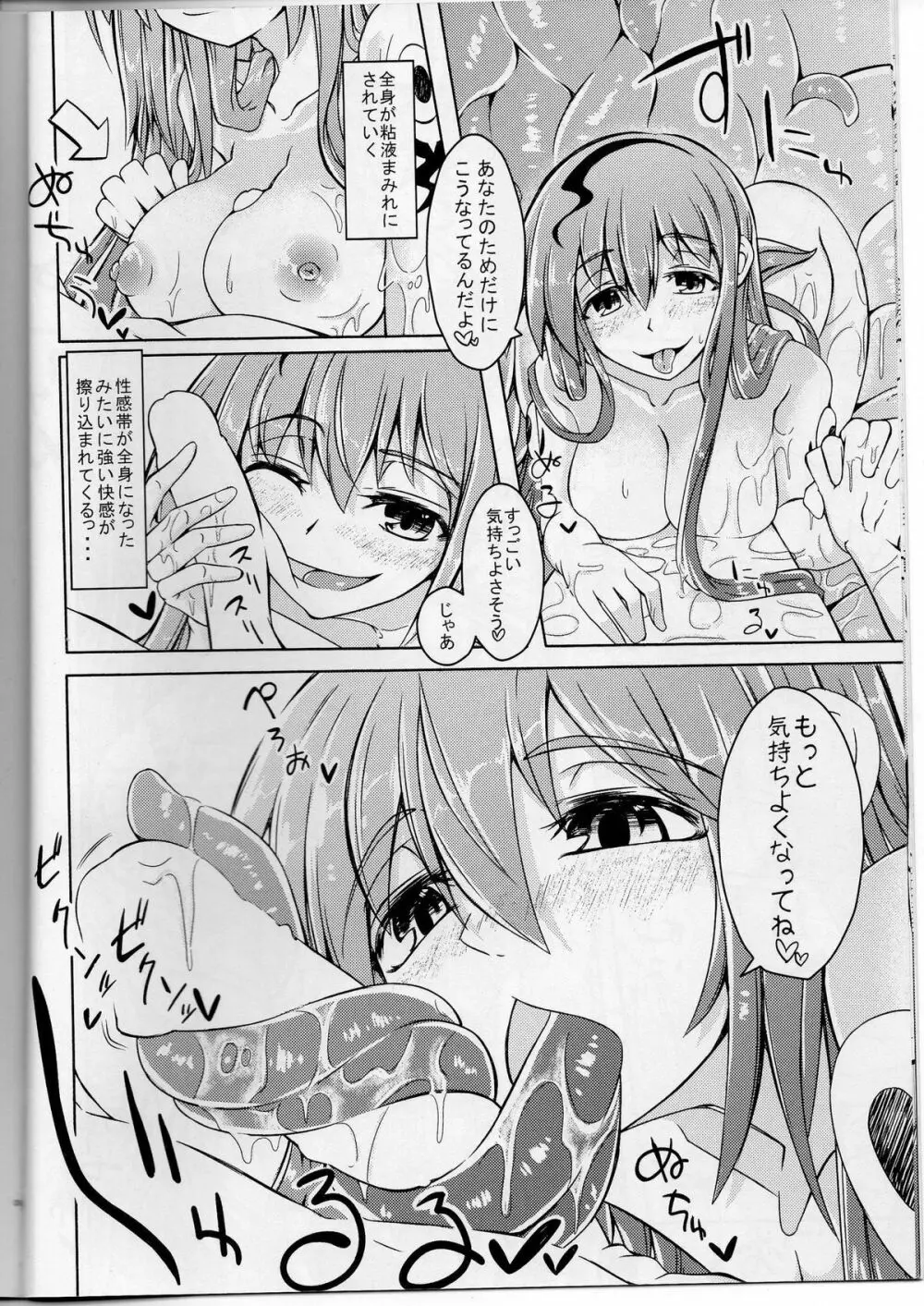 (C86) [SlapStickStrike (ステルス改行)] 私の魔物娘(こいびと)を紹介します! EX Page.7