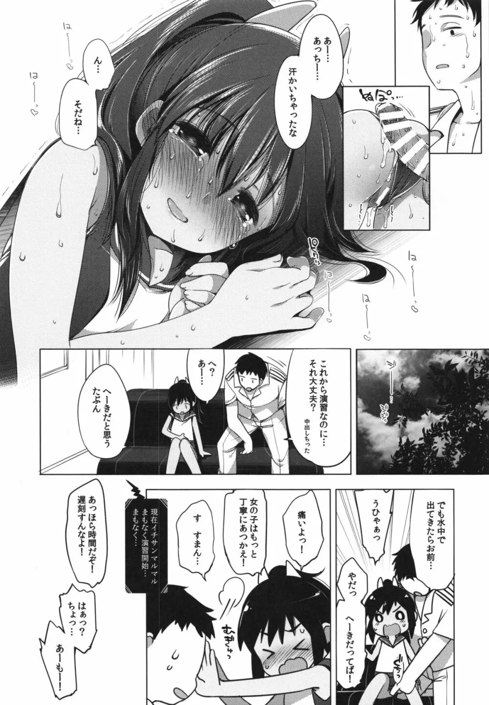 401 -ふたり、ひと夏のあやまち- Page.14