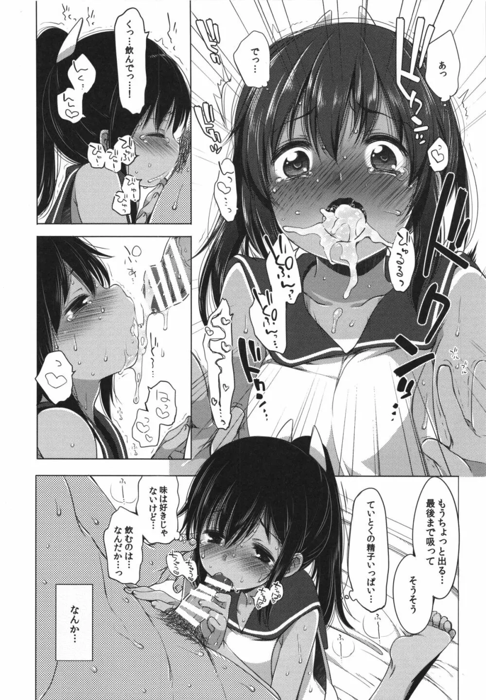 401 -ふたり、ひと夏のあやまち- Page.18