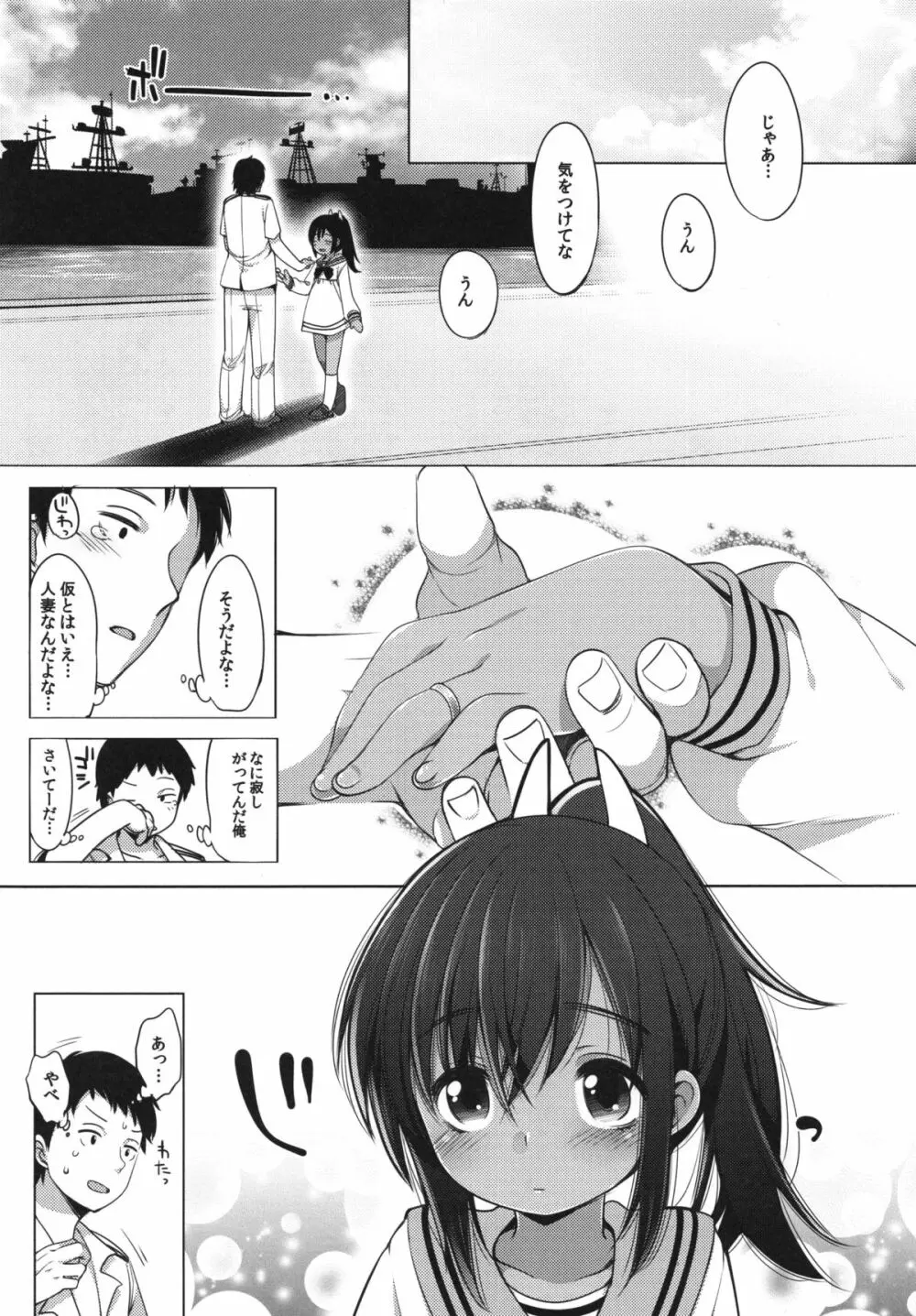 401 -ふたり、ひと夏のあやまち- Page.27