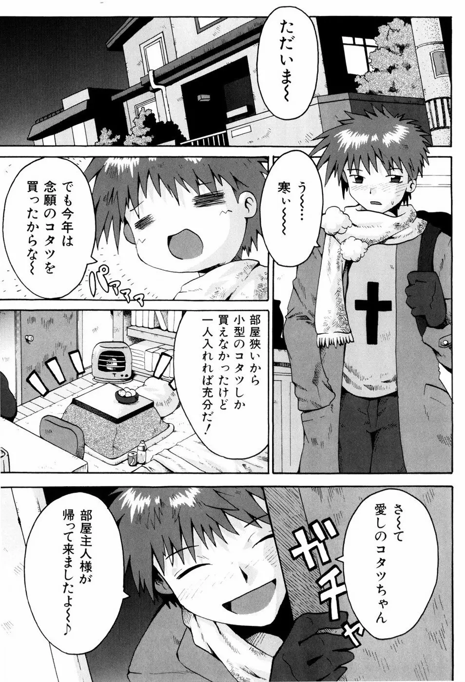 リトルろマンス Page.26