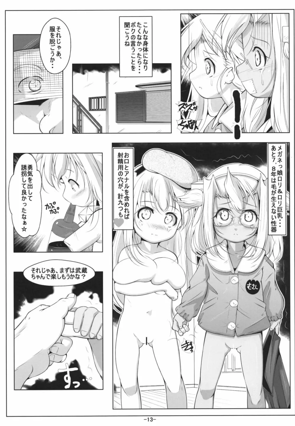 ロリ武蔵&ロリ愛宕ちゃんは最肛級オナホ Page.15