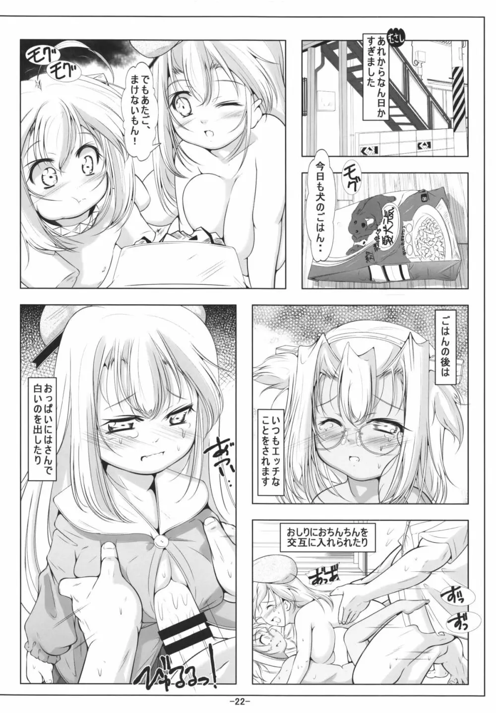 ロリ武蔵&ロリ愛宕ちゃんは最肛級オナホ Page.24