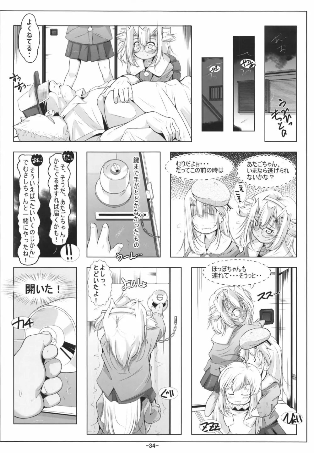 ロリ武蔵&ロリ愛宕ちゃんは最肛級オナホ Page.36