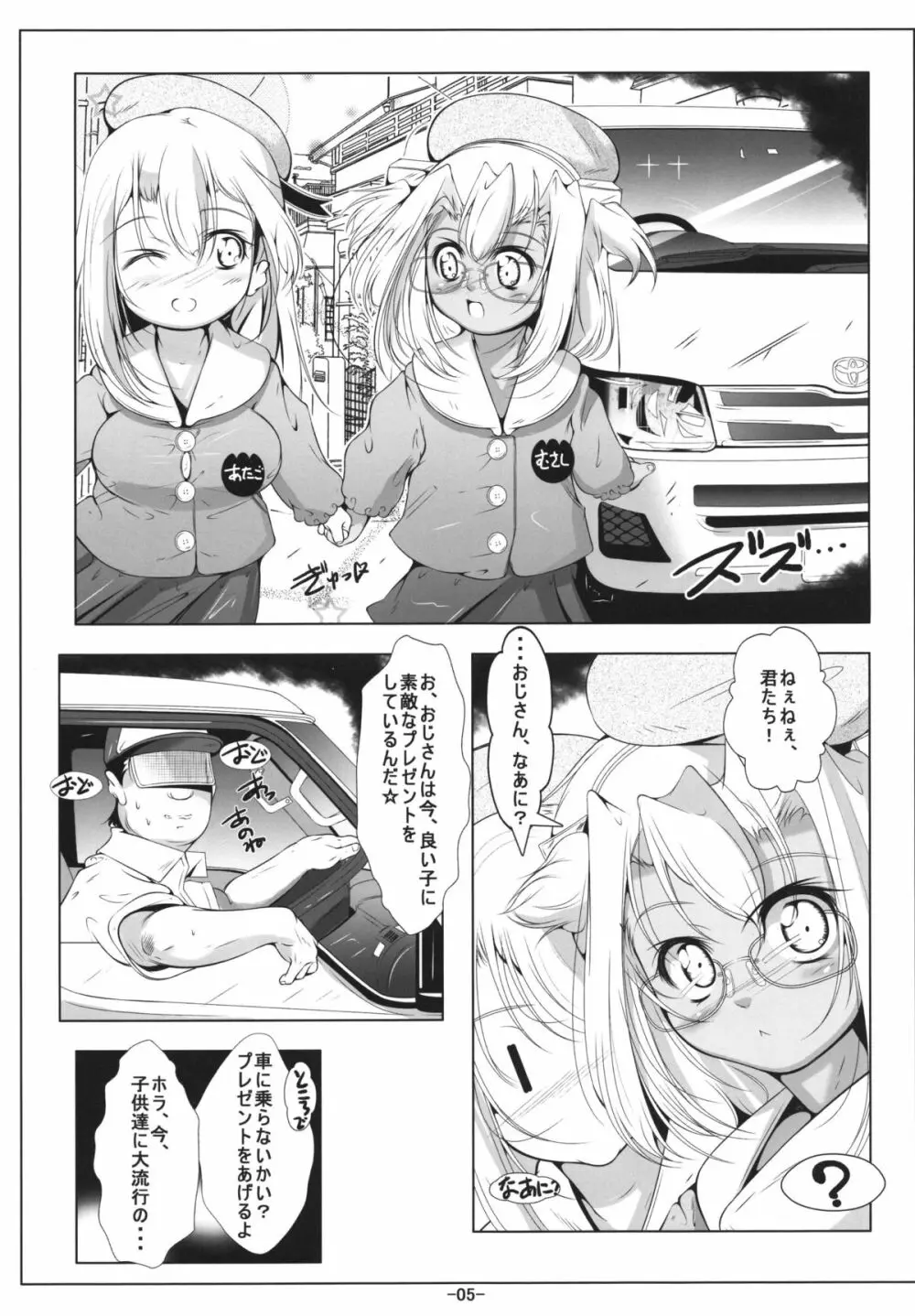 ロリ武蔵&ロリ愛宕ちゃんは最肛級オナホ Page.7