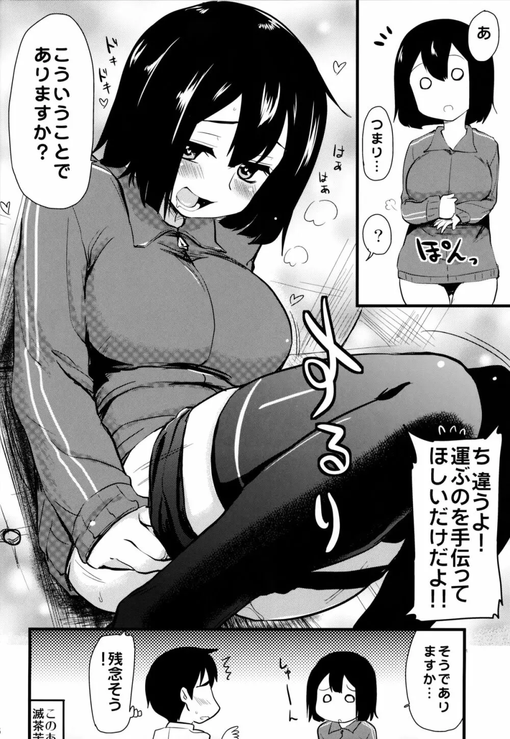 ダーンケ セックスしよっ Page.25