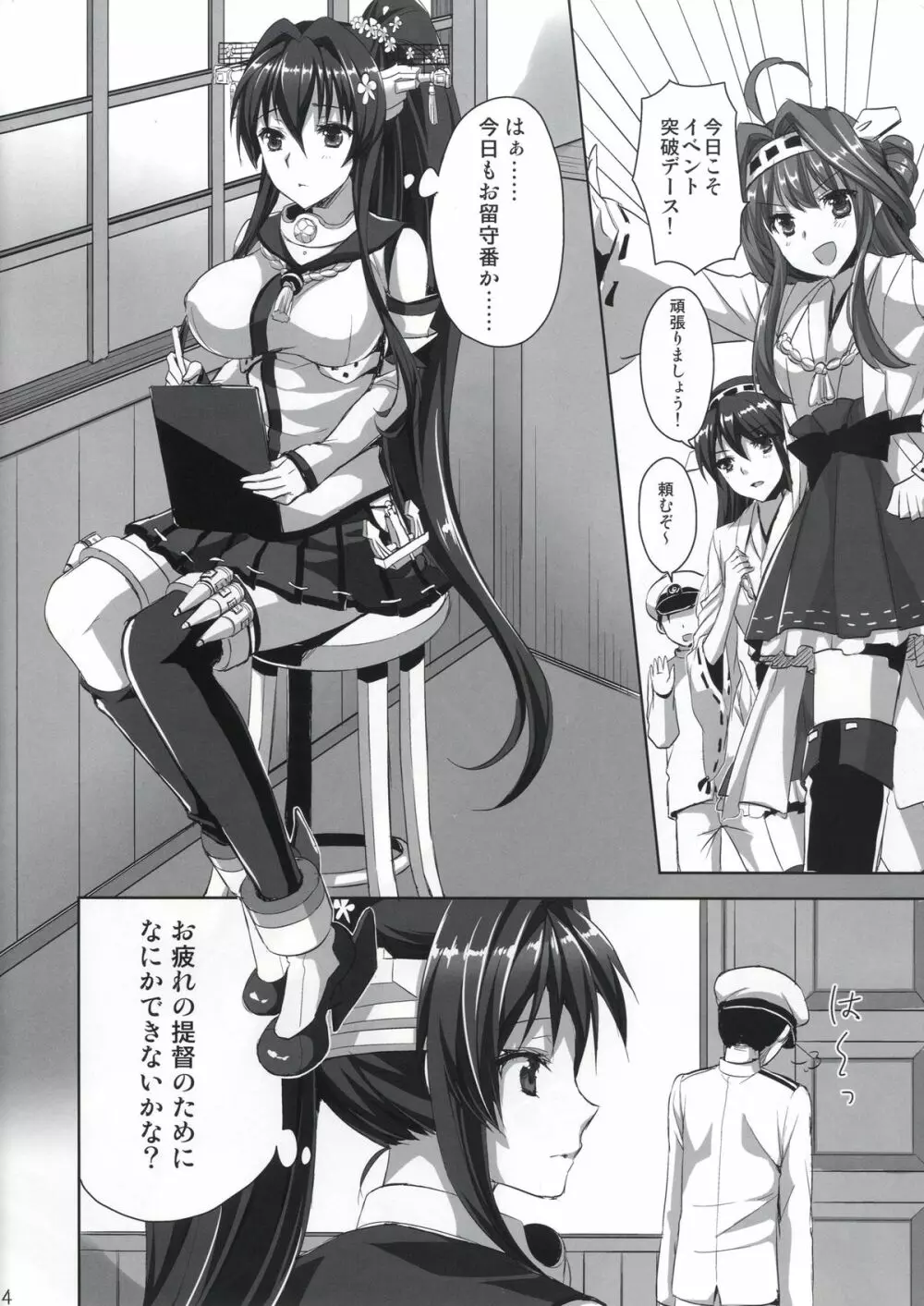 大和さんの応援えっち Page.4