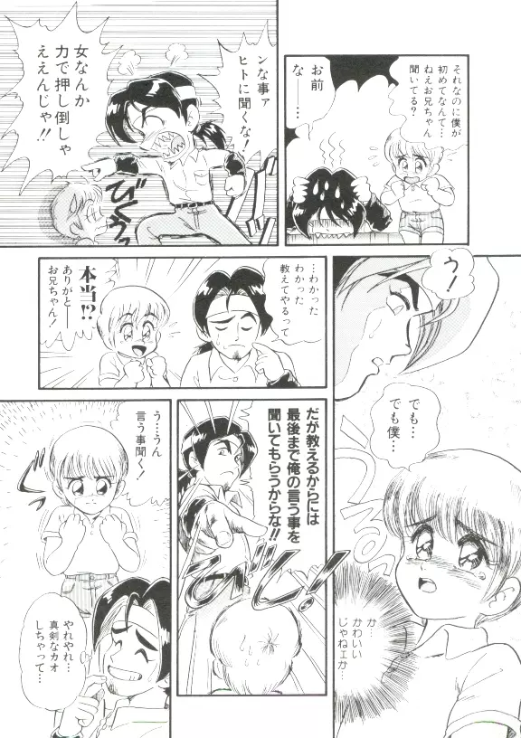 ヘア・トリガーあ～る　完全版 Page.102