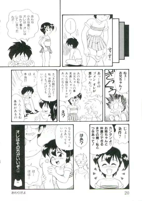 ヘア・トリガーあ～る　完全版 Page.20