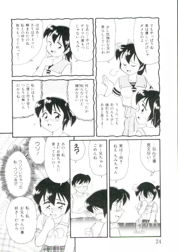 ヘア・トリガーあ～る　完全版 Page.24