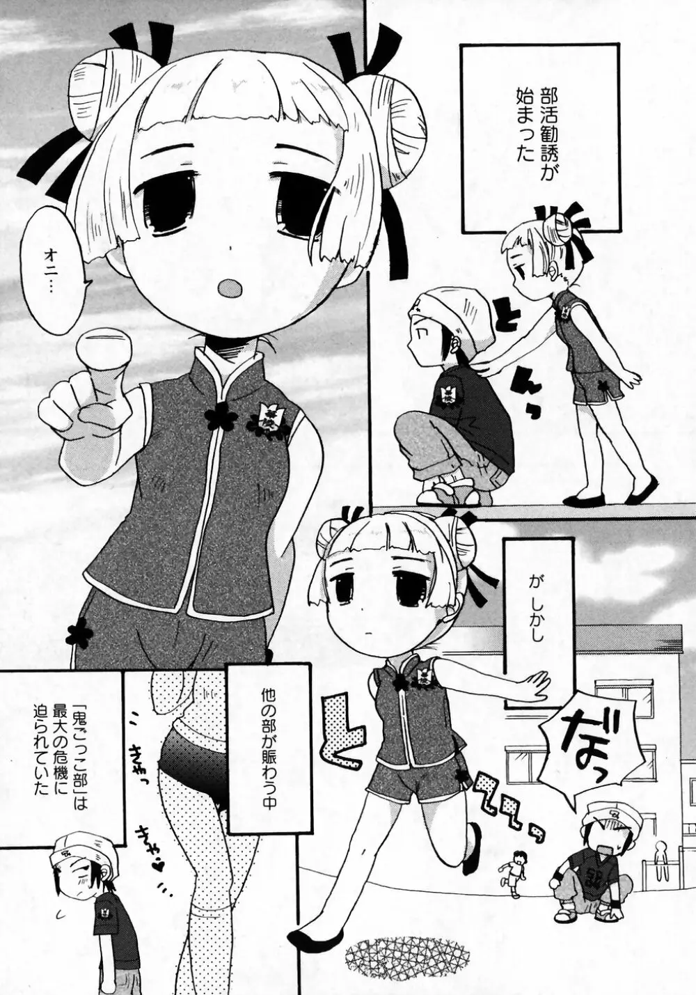 華陵学園初等部 Vol.7 Page.120