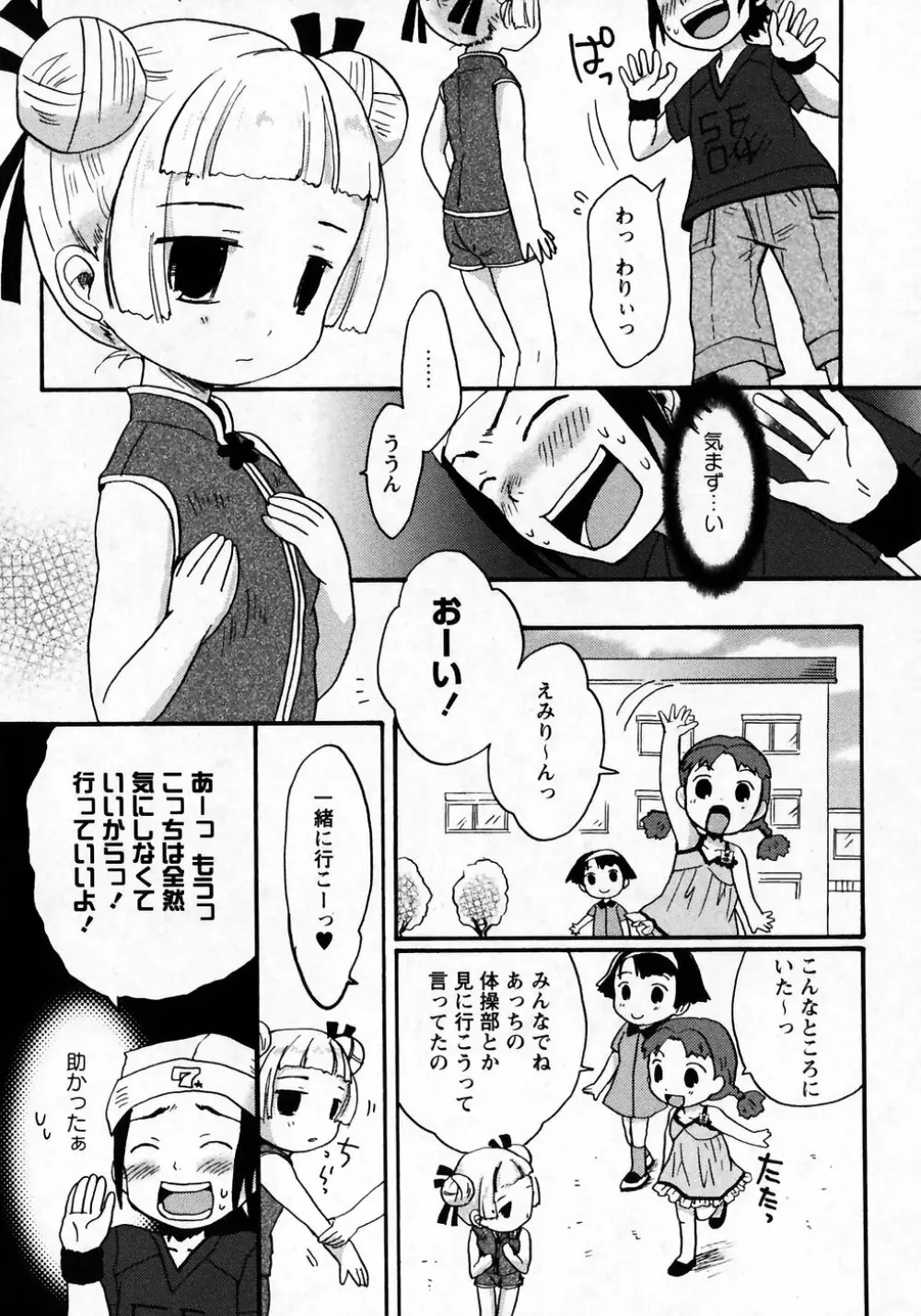 華陵学園初等部 Vol.7 Page.124