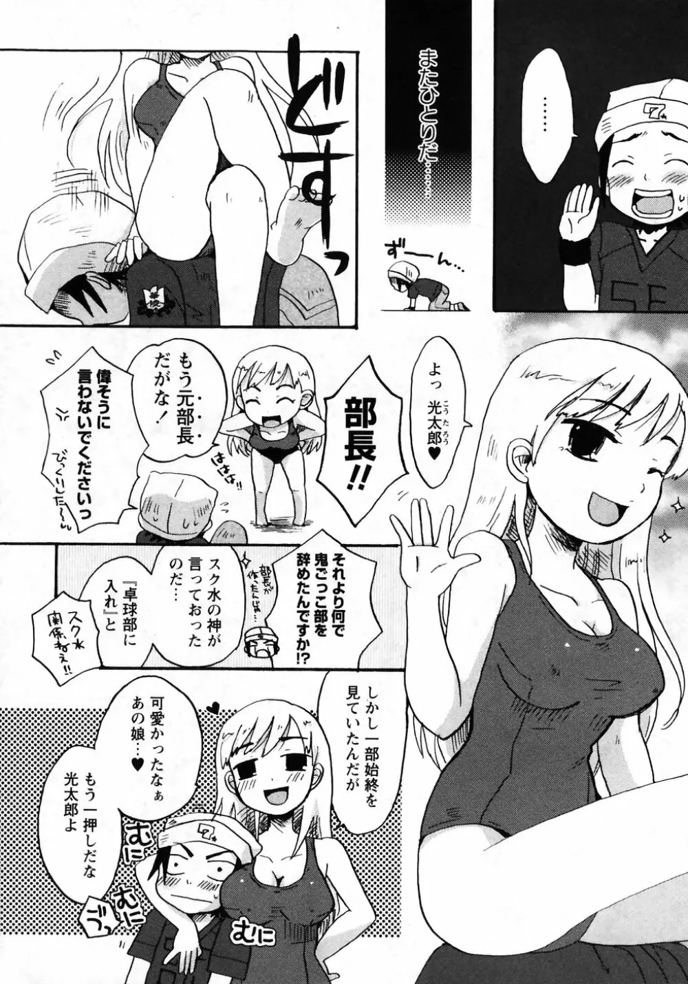 華陵学園初等部 Vol.7 Page.125