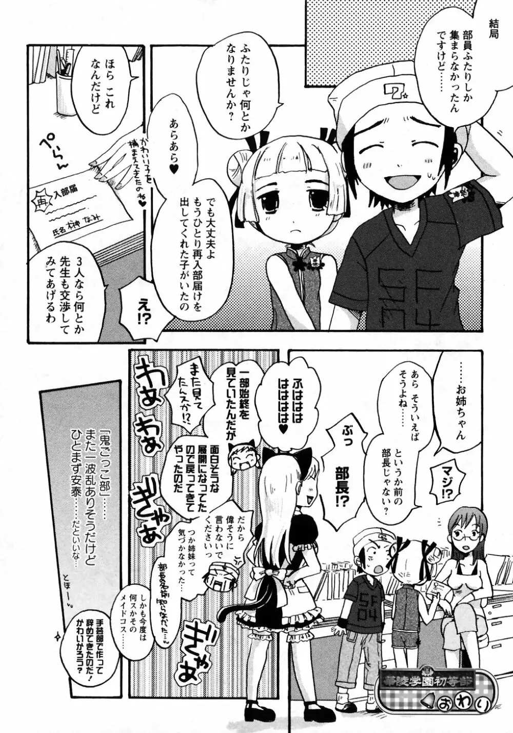 華陵学園初等部 Vol.7 Page.145