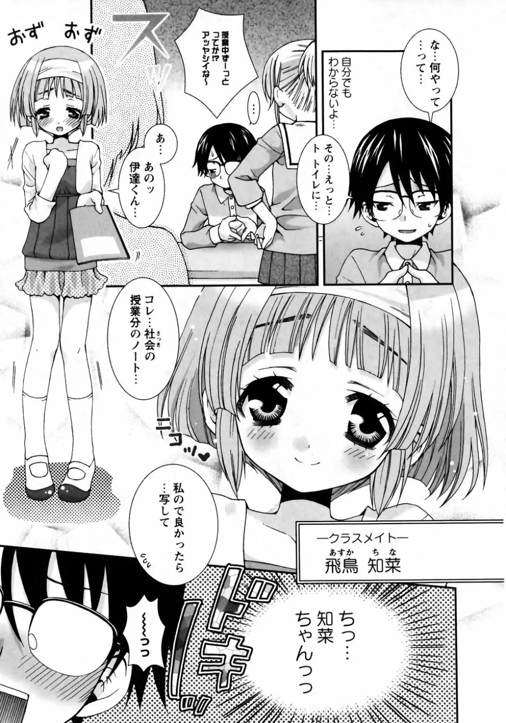 華陵学園初等部 Vol.7 Page.150