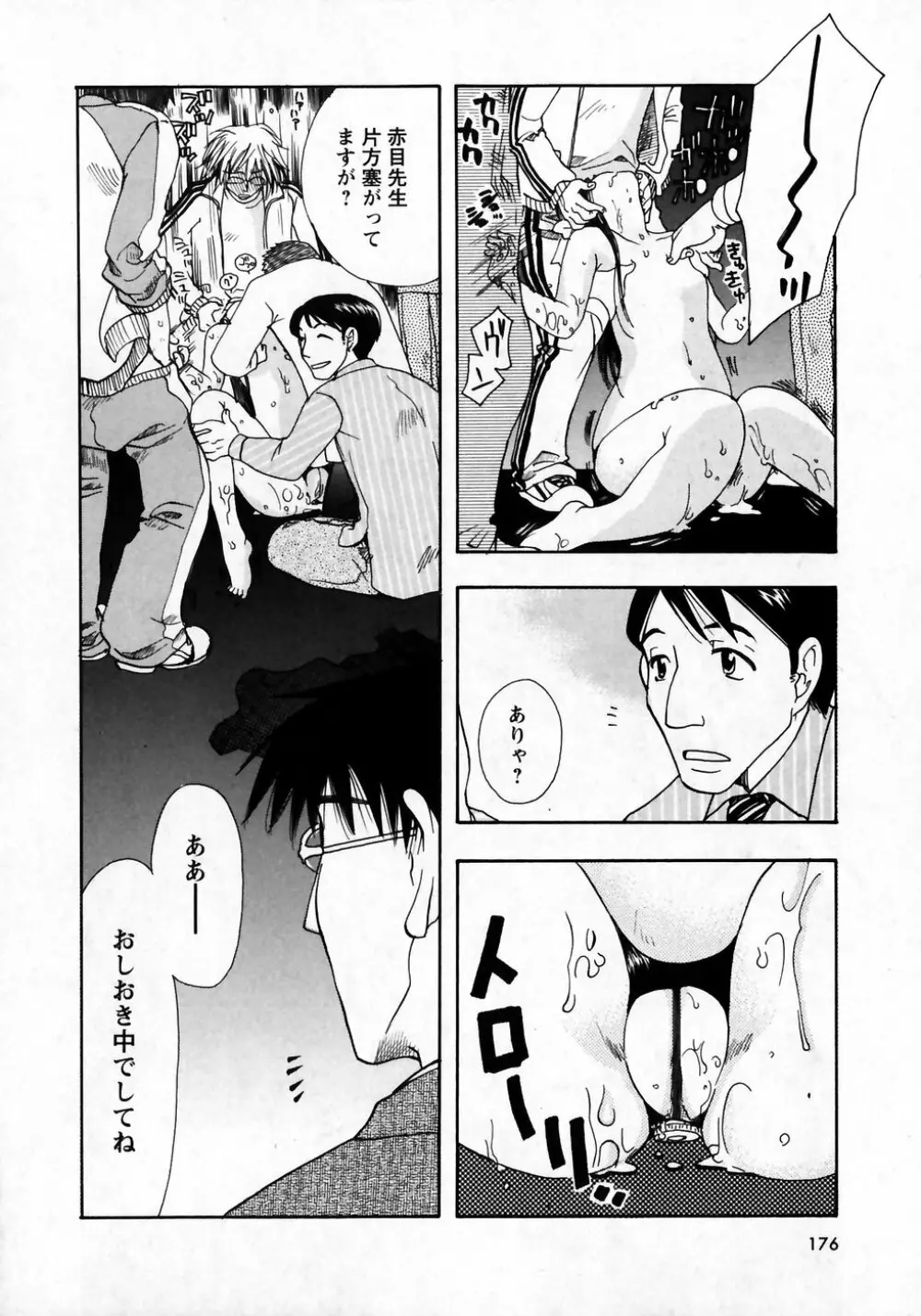 華陵学園初等部 Vol.7 Page.173