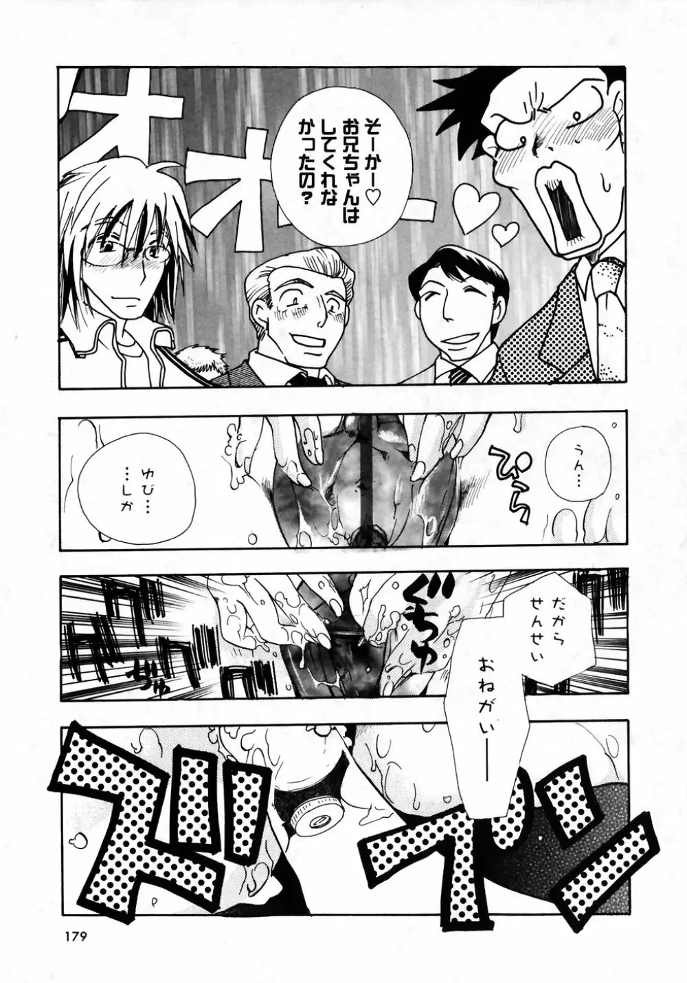 華陵学園初等部 Vol.7 Page.176