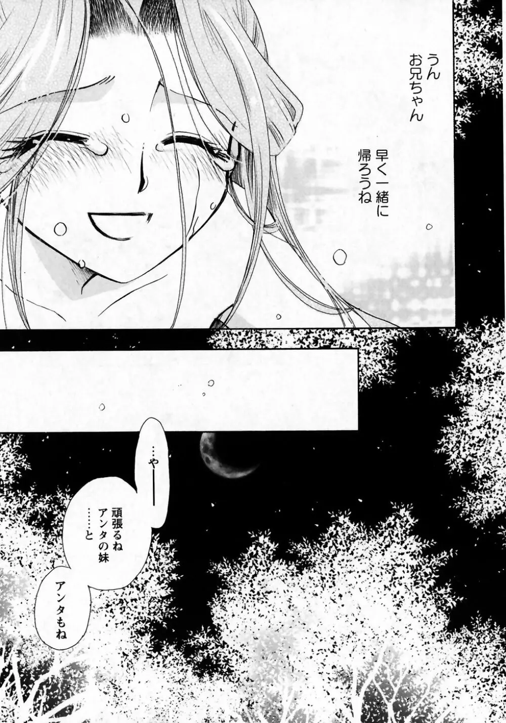 華陵学園初等部 Vol.7 Page.181