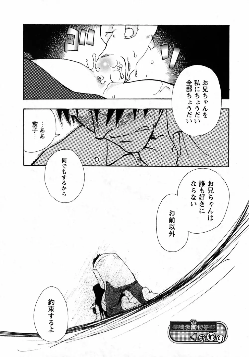 華陵学園初等部 Vol.7 Page.186