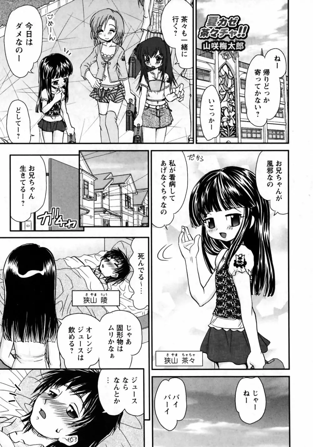 華陵学園初等部 Vol.7 Page.187