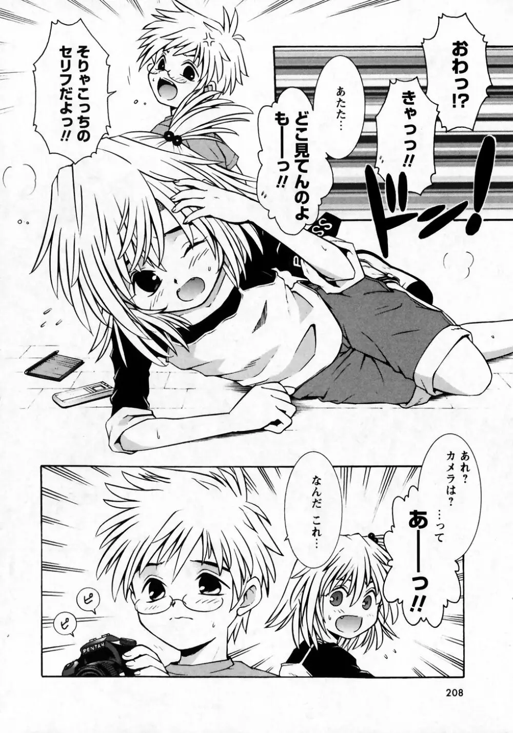 華陵学園初等部 Vol.7 Page.204