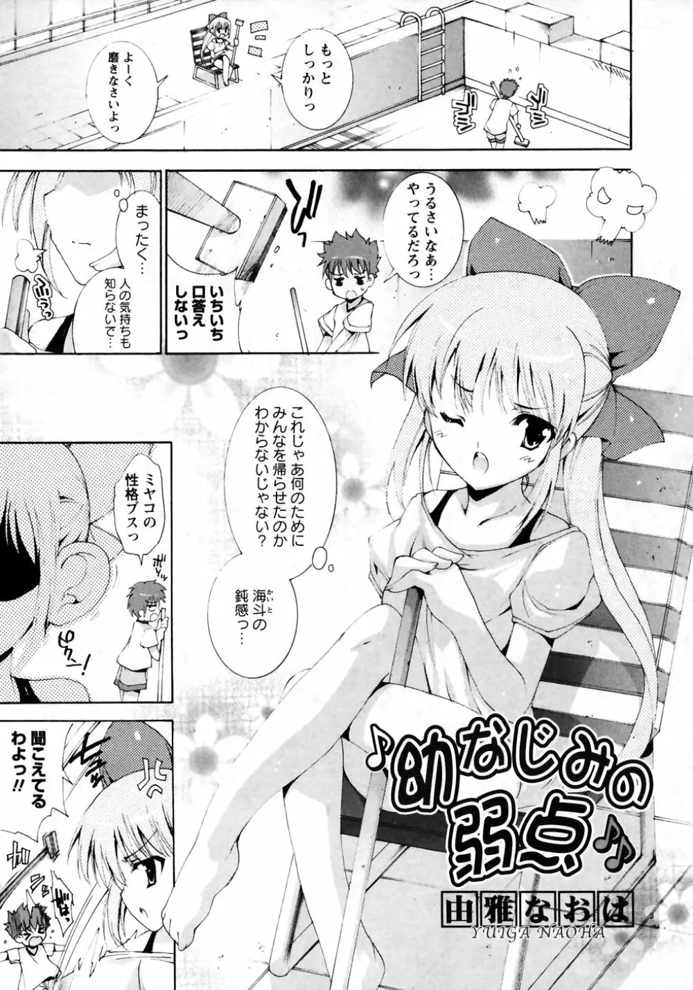 華陵学園初等部 Vol.7 Page.30