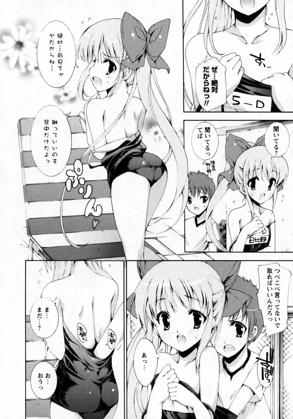 華陵学園初等部 Vol.7 Page.35