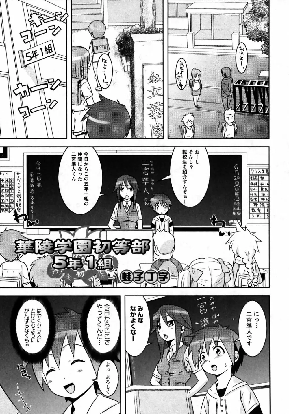 華陵学園初等部 Vol.7 Page.46