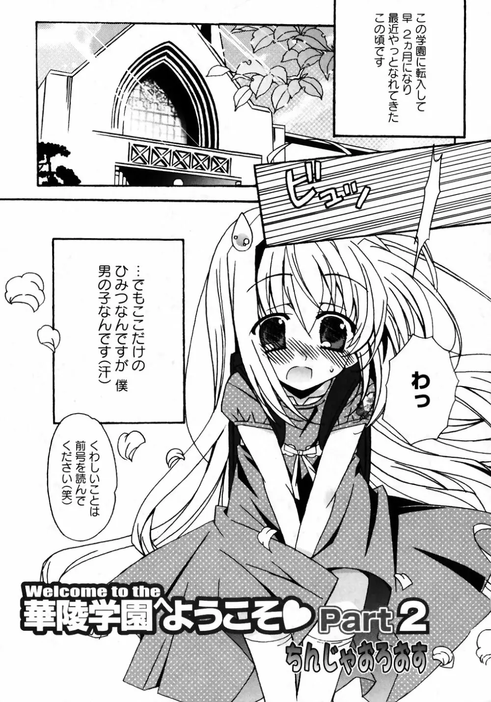 華陵学園初等部 Vol.7 Page.66