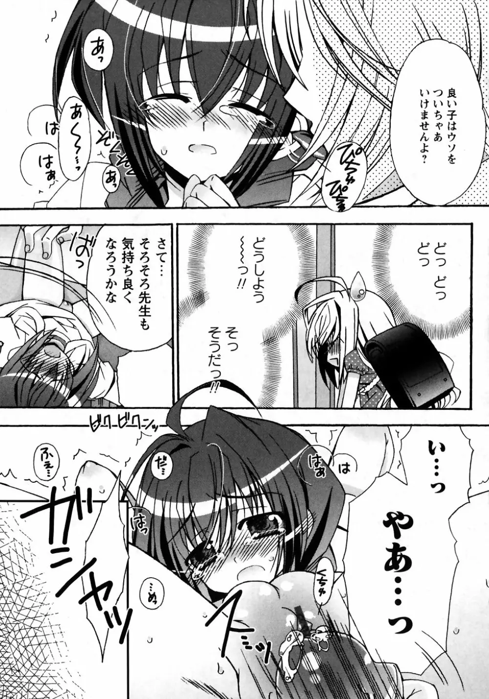 華陵学園初等部 Vol.7 Page.70