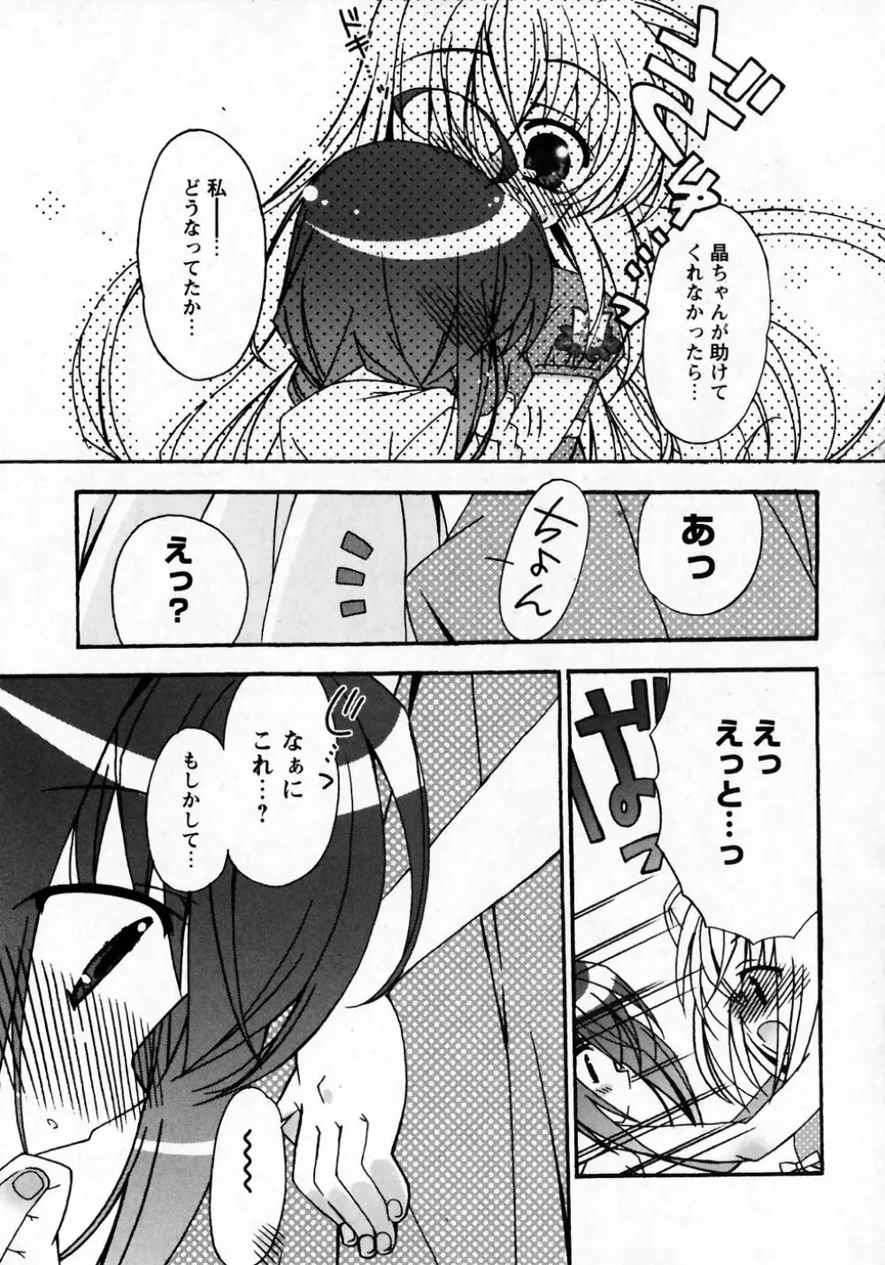 華陵学園初等部 Vol.7 Page.72