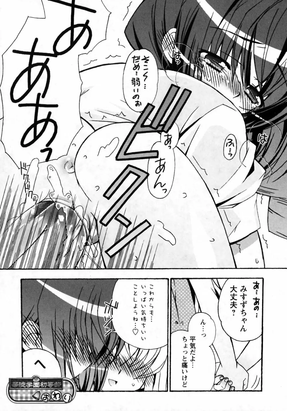 華陵学園初等部 Vol.7 Page.77