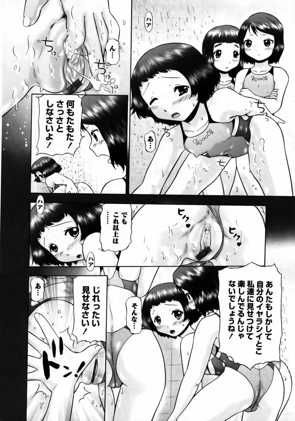 華陵学園初等部 Vol.7 Page.85